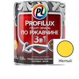 Эмаль по ржавчине 3в1 Profilux 0,9кг Желтая, Россия