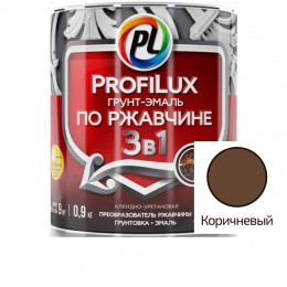 Эмаль по ржавчине 3в1 Profilux 0,9кг Коричневая, Россия