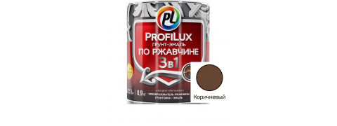 Эмаль по ржавчине 3в1 Profilux 0,9кг Коричневая, Россия